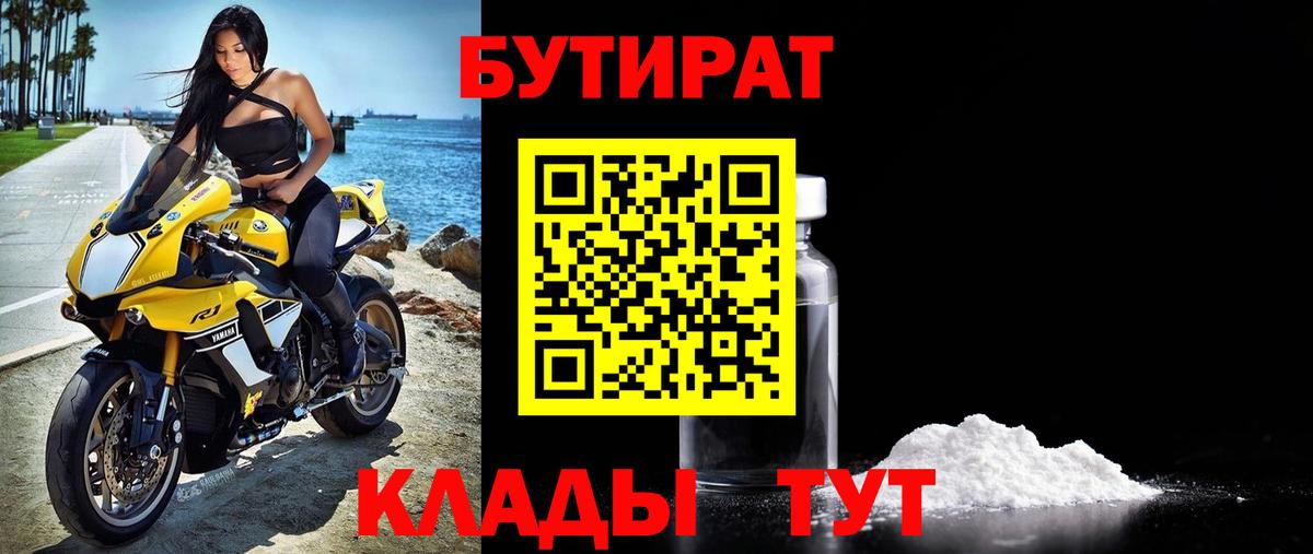 Сибай  БУТИРАТ бутик  Бутират  Вход с VPN 