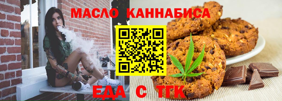 Еда ТГК марихуана  Вход с VPN  Сибай 