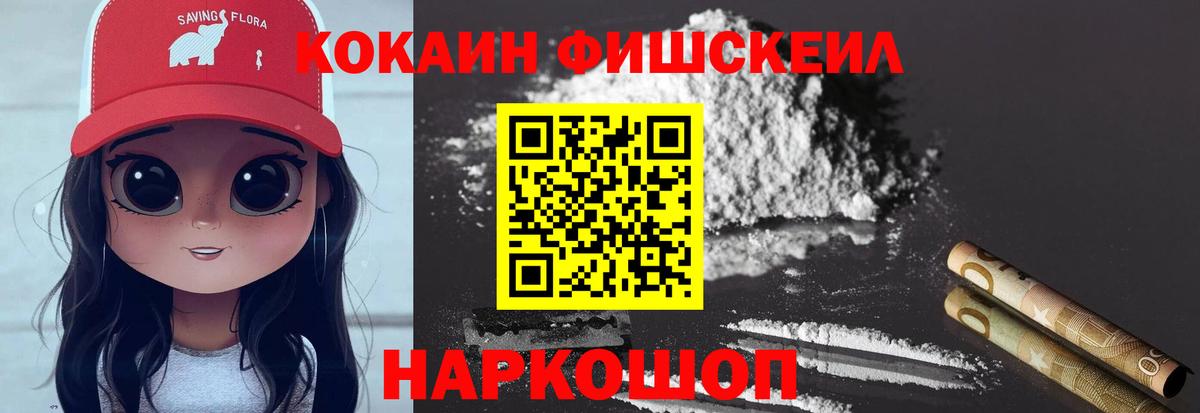 Cocaine FishScale  Кокаин  Cocaine 99%  Сибай  закладка  Вход с VPN 