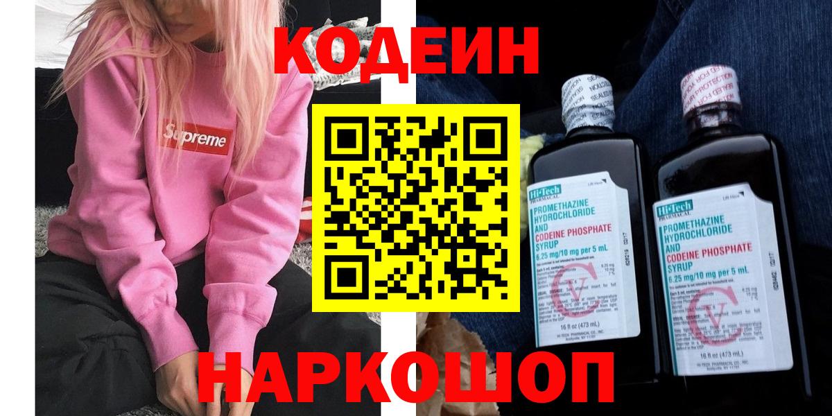 Кодеин напиток Lean (лин)  Вход с VPN  Кодеиновый сироп Lean напиток Lean (лин)  Сибай 