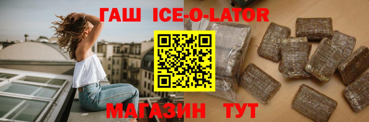 ГАШИШ ice o lator  Вход с VPN  ГАШ гашик  Сибай 