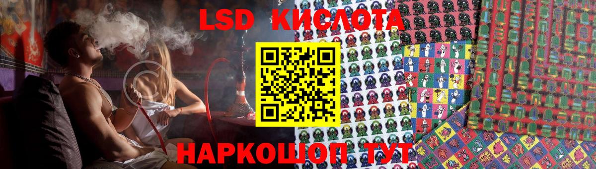 ЛСД экстази кислота Сибай