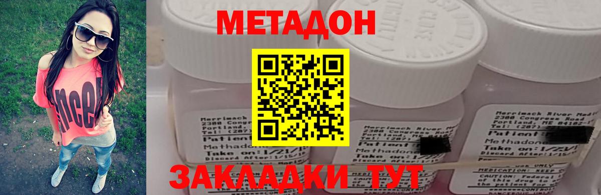 МЕТАДОН кристалл  Вход с VPN  Сибай 